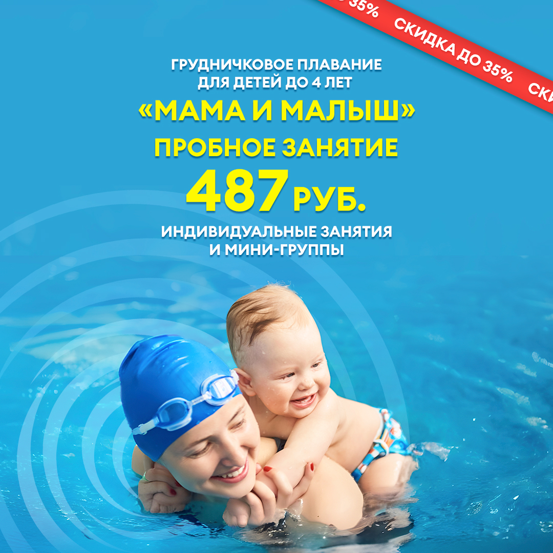 Набор в группу грудничкового плавания
