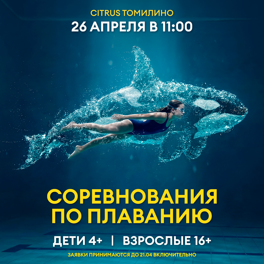 Ежегодные соревнования по плаванию!