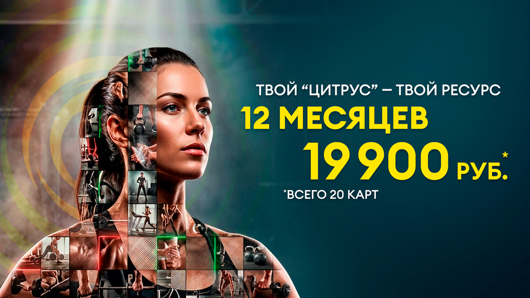 Твой CITRUS - Твой ресурс! Всего 20 карт по специальной цене!