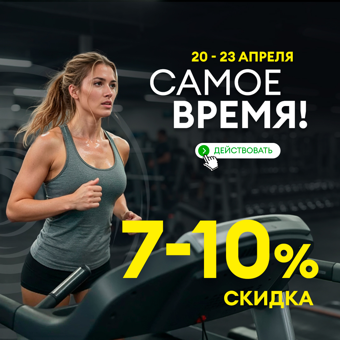 Скидки на персональные и групповые тренировки от 7-10% 