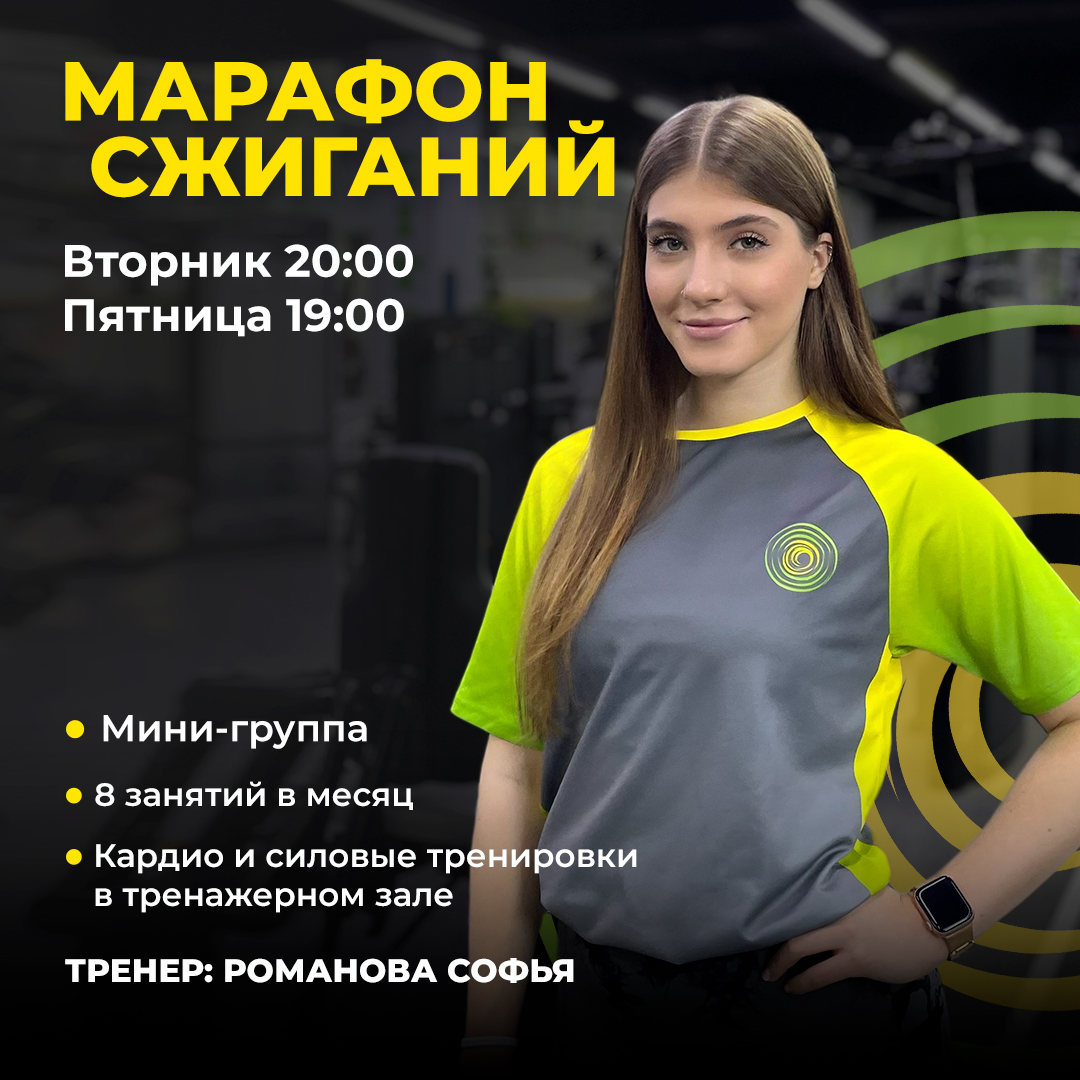 Присоединяйтесь в мини-группу «Марафон сжиганий»!