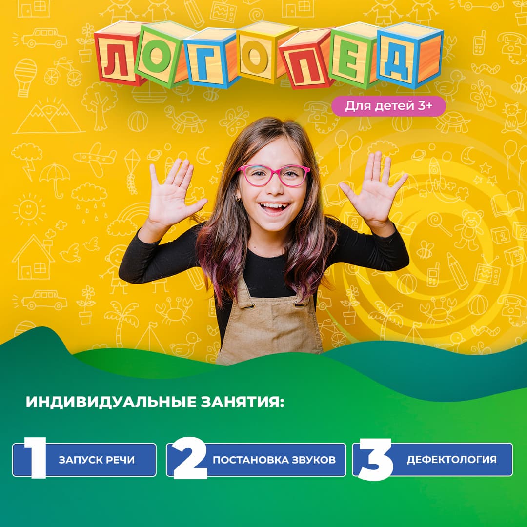 Занятия с логопедом CITRUS Томилино